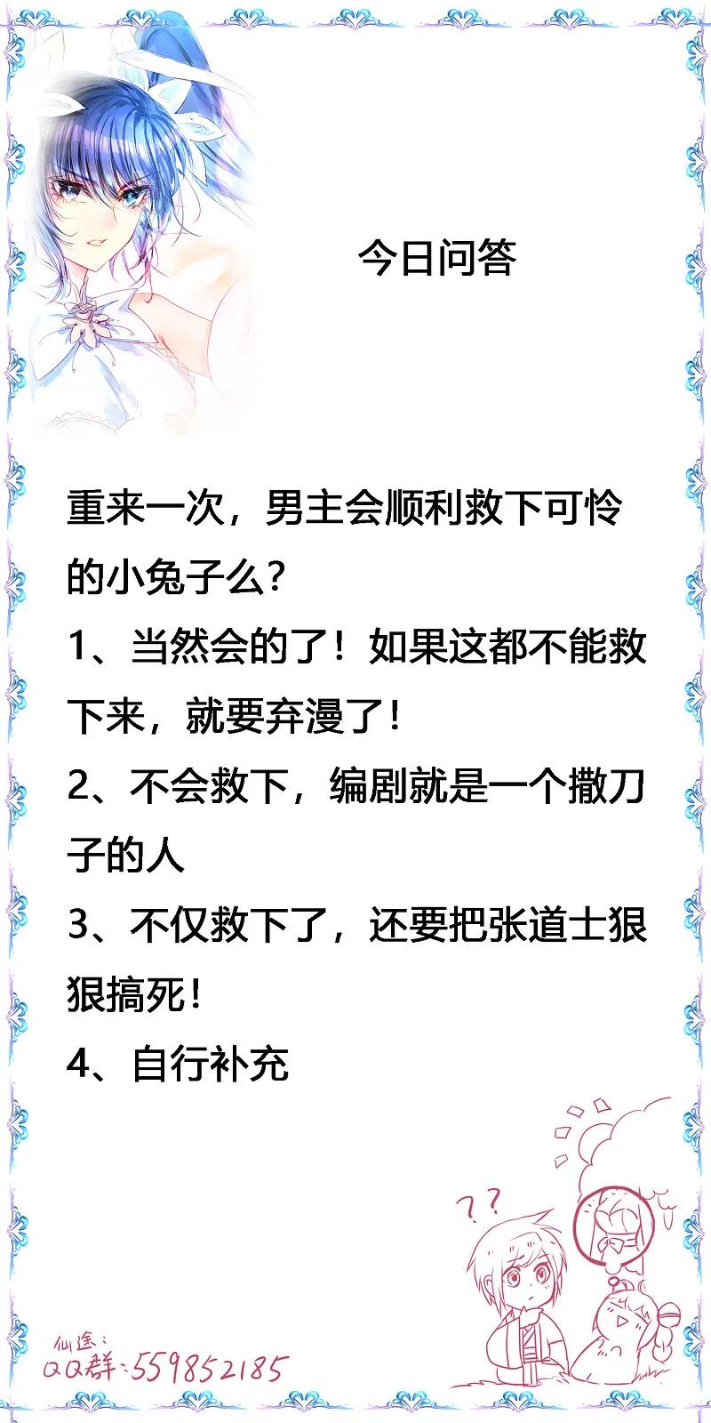 逆转仙途 第93话 重来一次 第38页