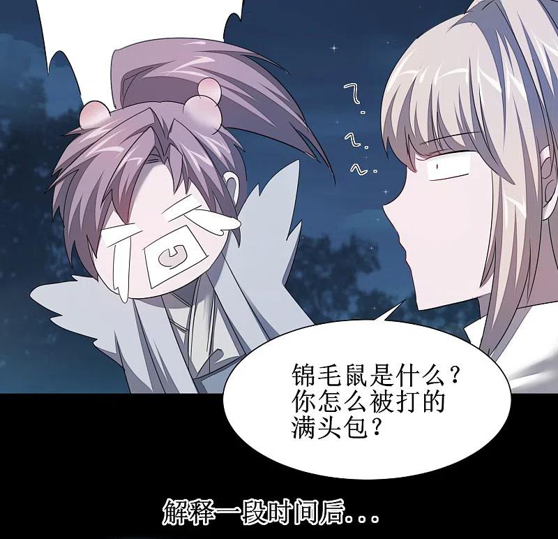 逆转仙途 第93话 重来一次 第20页