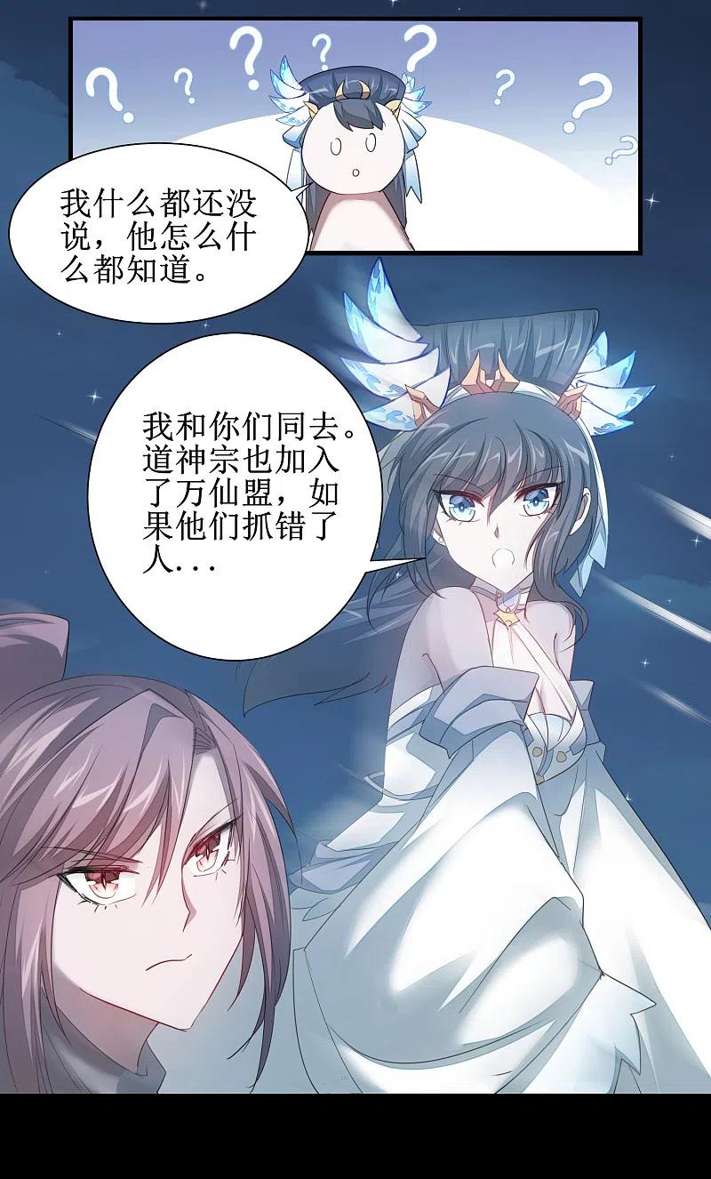 逆转仙途 第93话 重来一次 第26页