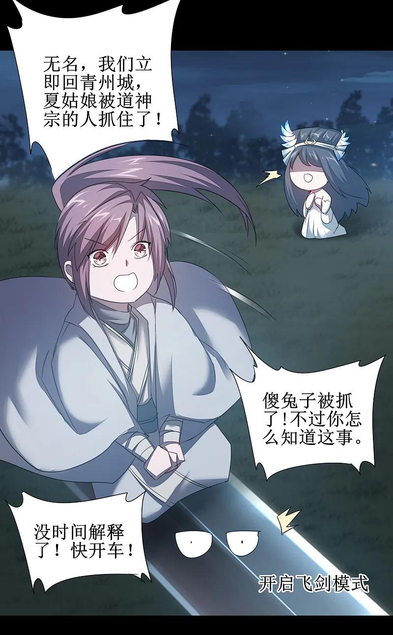 逆转仙途 第93话 重来一次 第24页