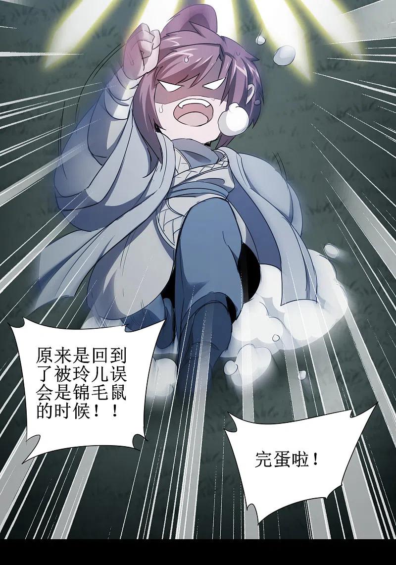 逆转仙途 第93话 重来一次 第18页