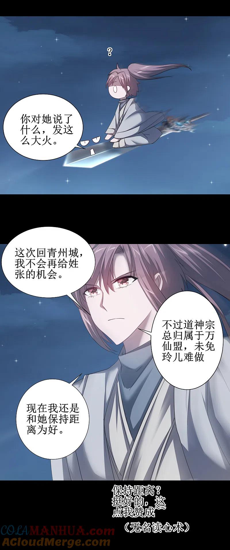 逆转仙途 第93话 重来一次 第35页