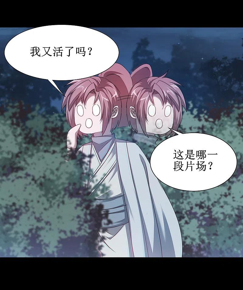 逆转仙途 第93话 重来一次 第12页