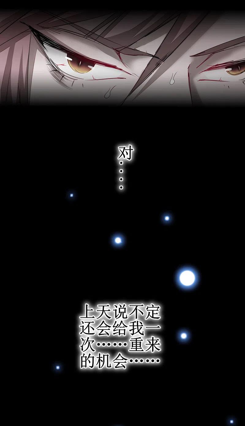 逆转仙途 第93话 重来一次 第6页