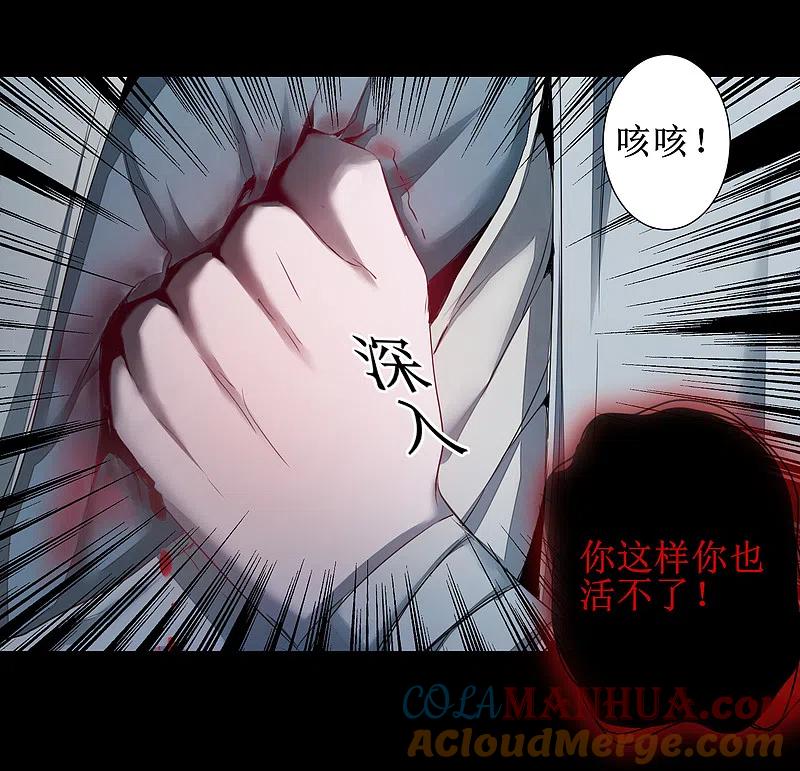 逆转仙途 第93话 重来一次 第3页