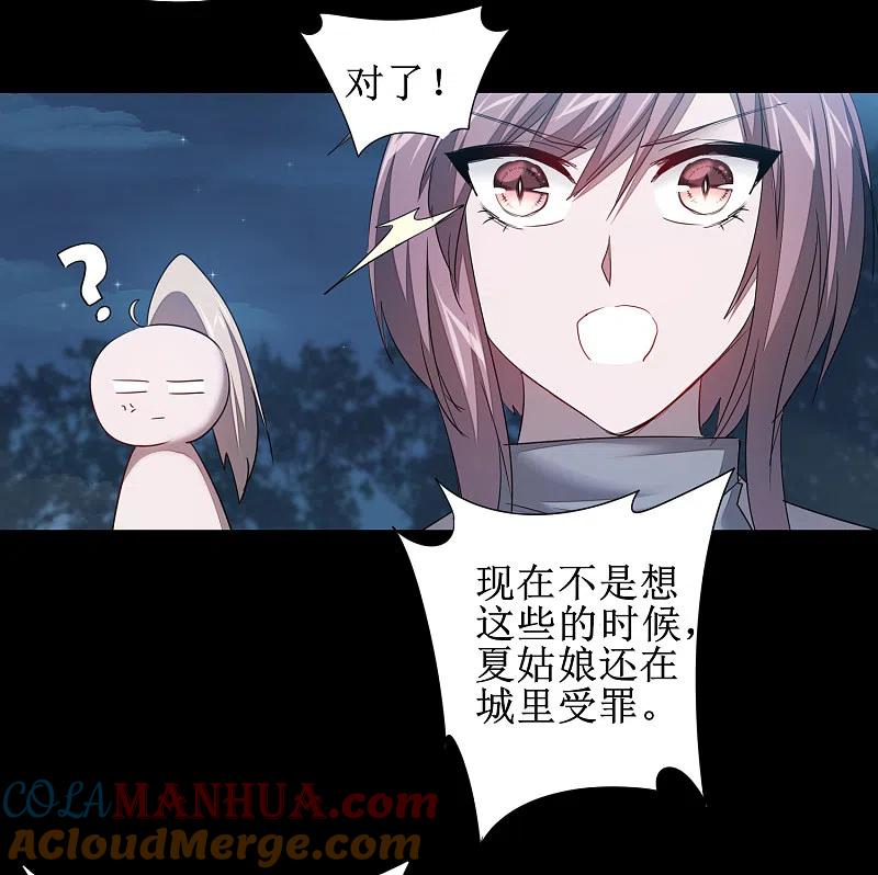 逆转仙途 第93话 重来一次 第23页