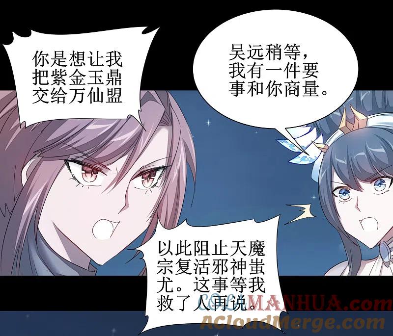 逆转仙途 第93话 重来一次 第25页