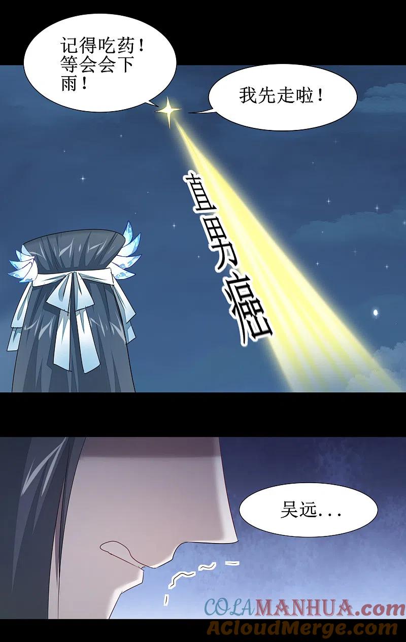 逆转仙途 第93话 重来一次 第33页