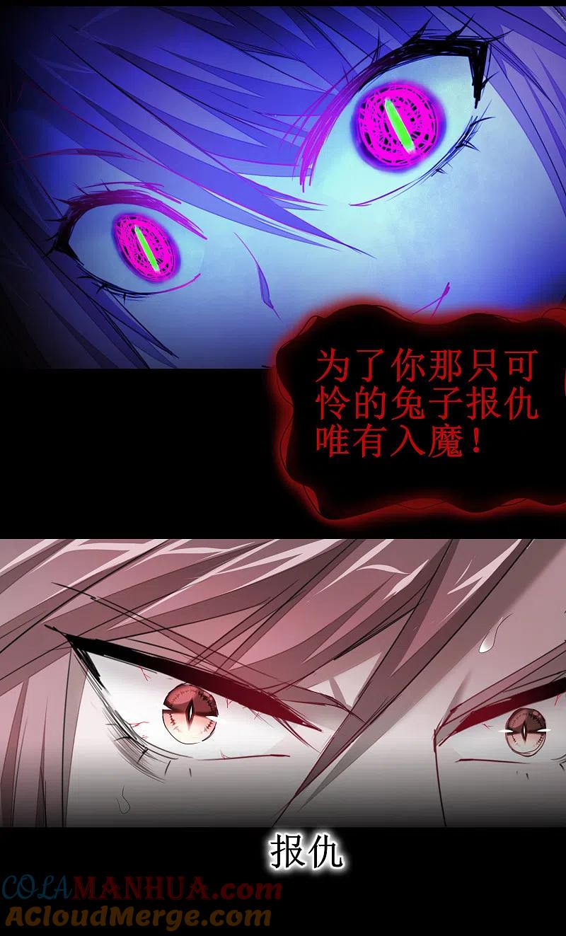 逆转仙途 第93话 重来一次 第5页