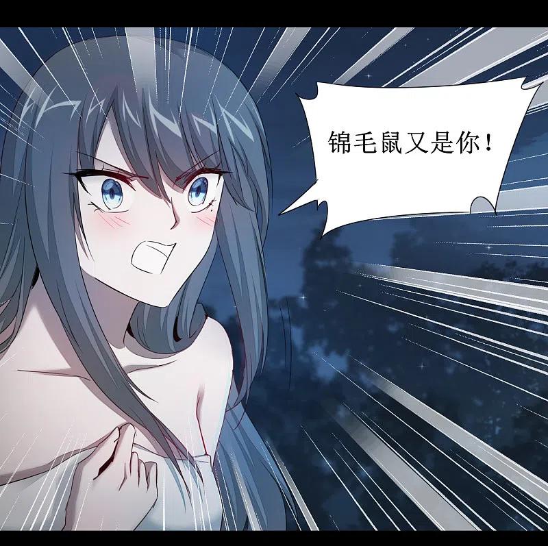 逆转仙途 第93话 重来一次 第14页