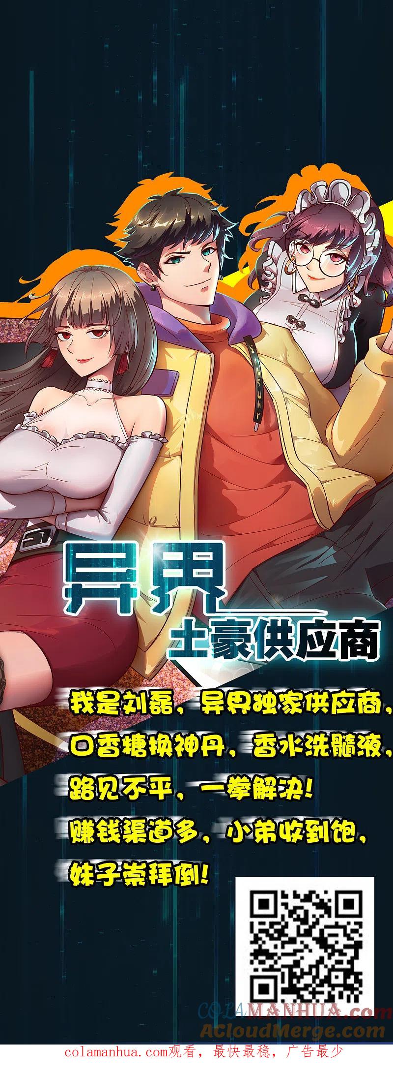 逆转仙途 第93话 重来一次 第41页