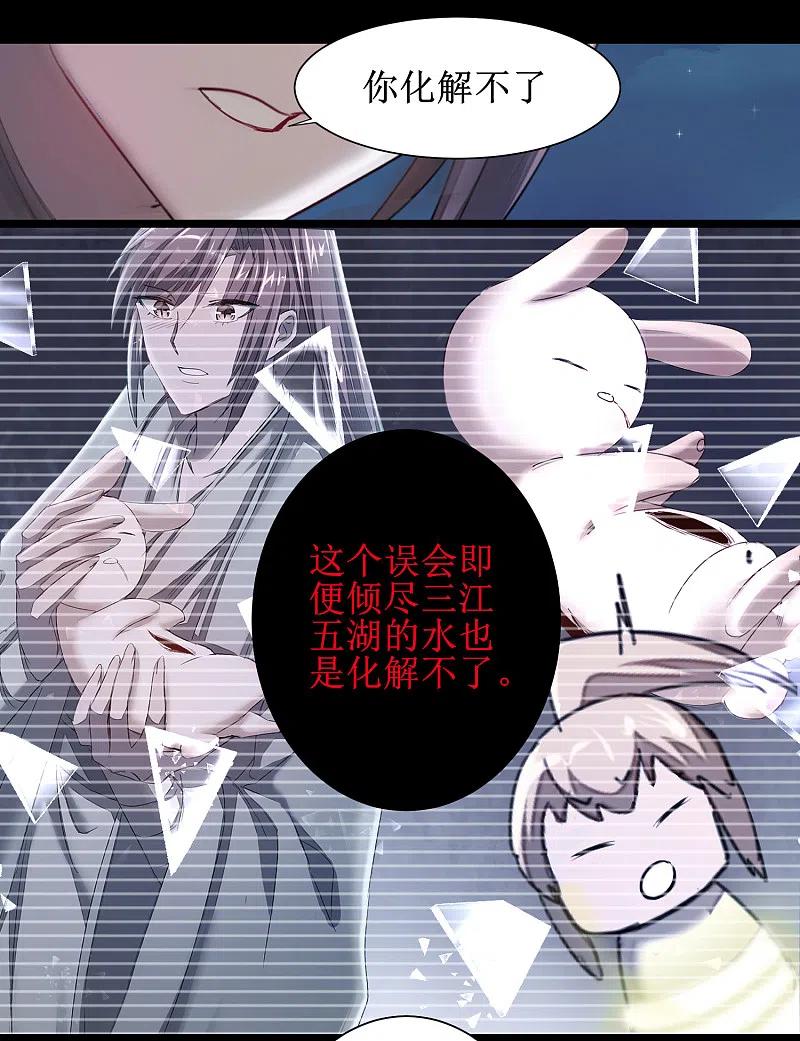 逆转仙途 第93话 重来一次 第28页