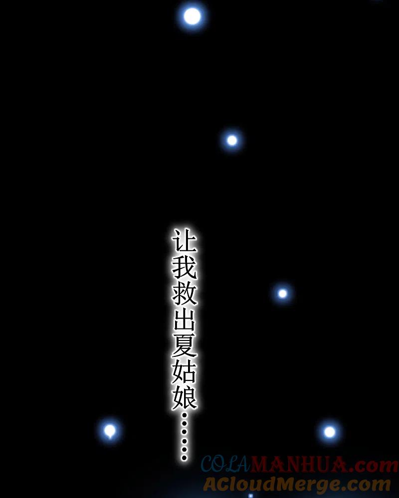逆转仙途 第93话 重来一次 第7页