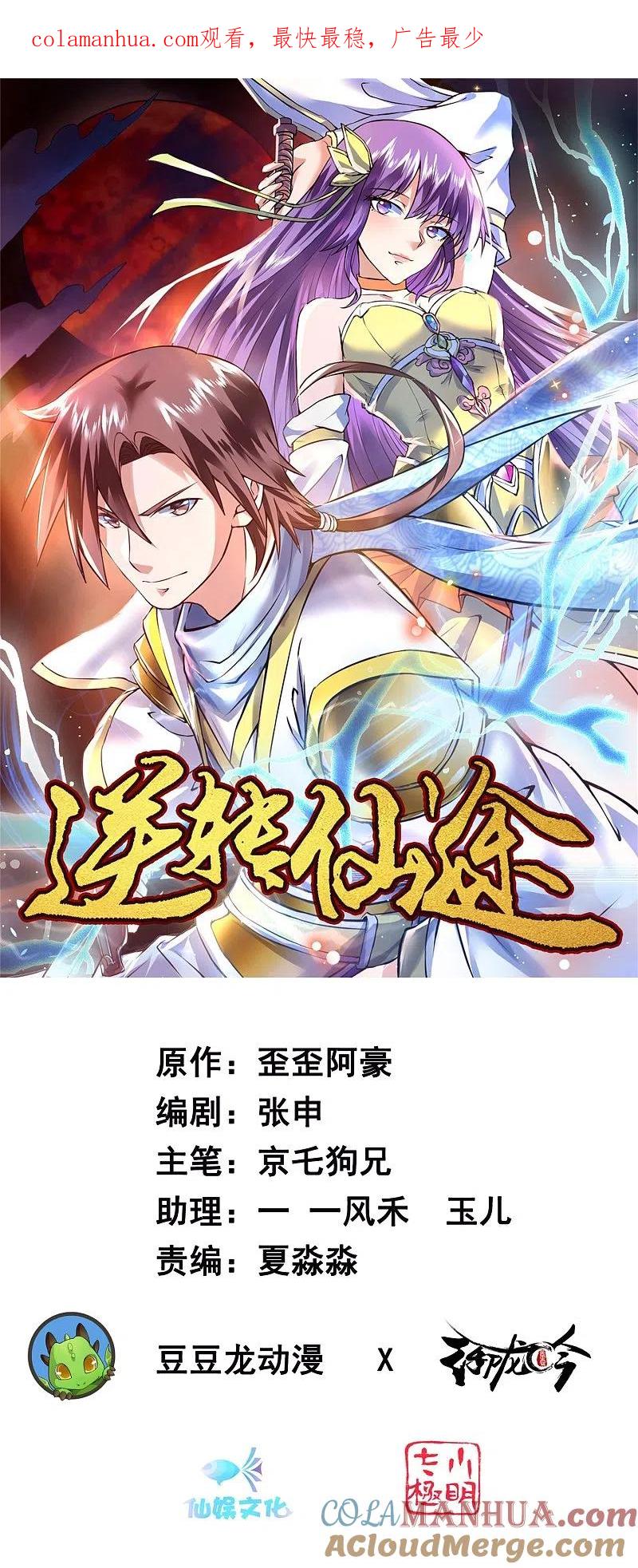 逆转仙途 第93话 重来一次 第1页