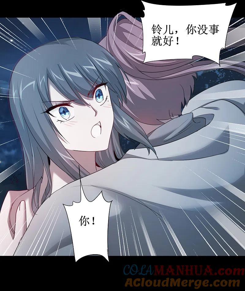 逆转仙途 第93话 重来一次 第15页