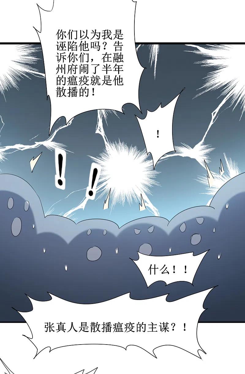 逆转仙途 第94话 挽回一切 第20页