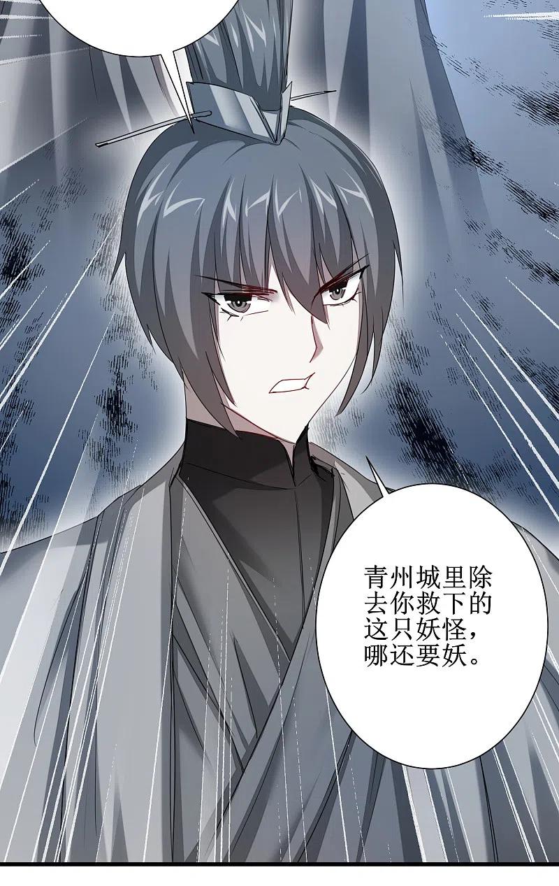 逆转仙途 第94话 挽回一切 第12页