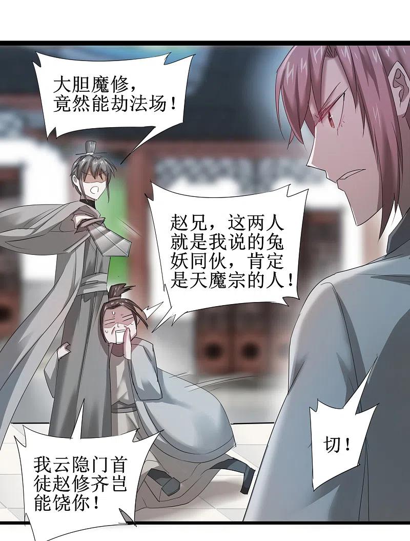 逆转仙途 第94话 挽回一切 第6页