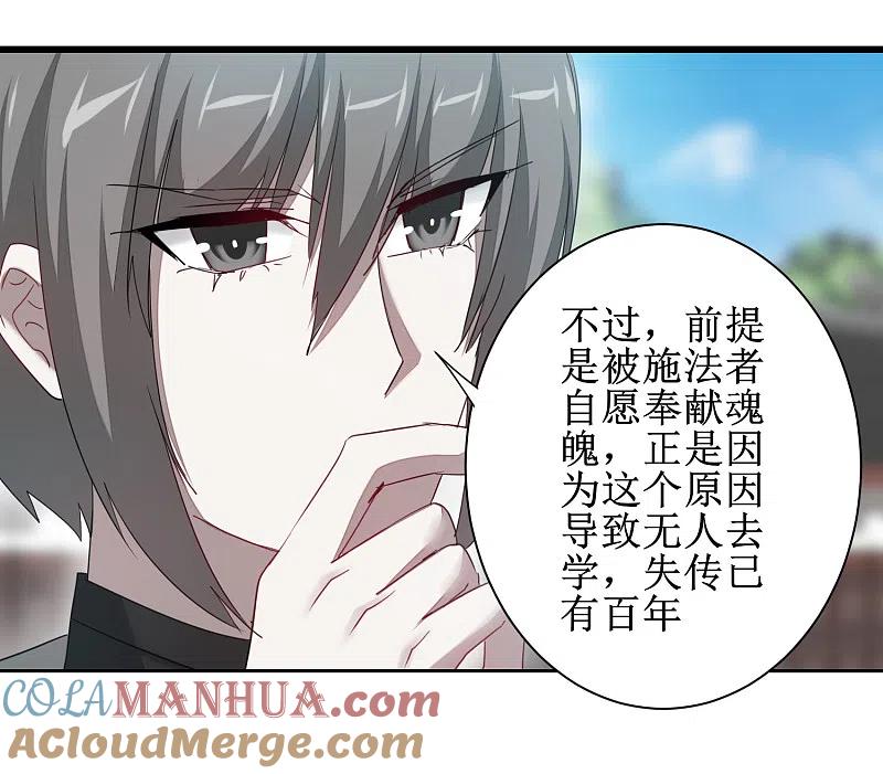 逆转仙途 第94话 挽回一切 第25页