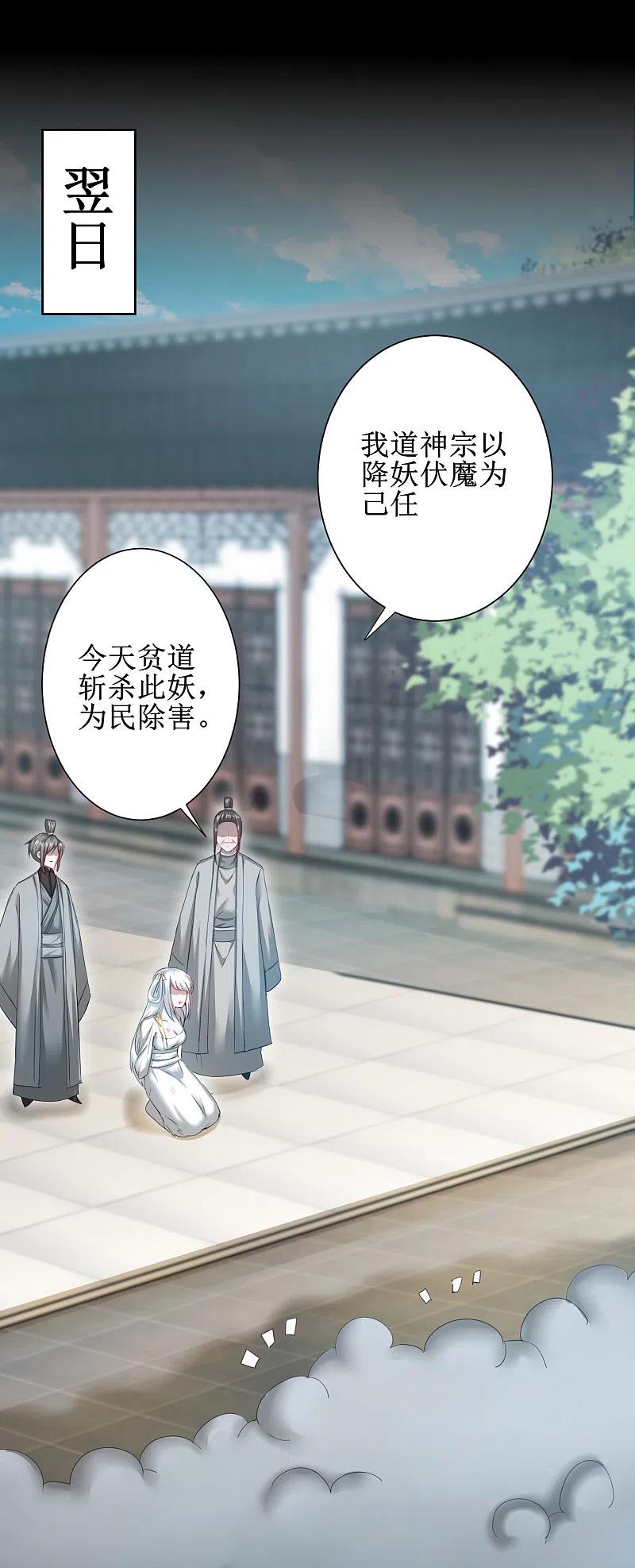 逆转仙途 第94话 挽回一切 第2页