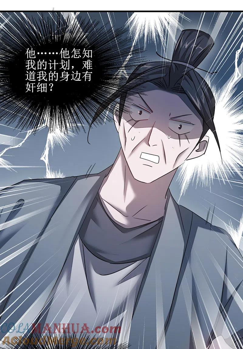 逆转仙途 第94话 挽回一切 第27页