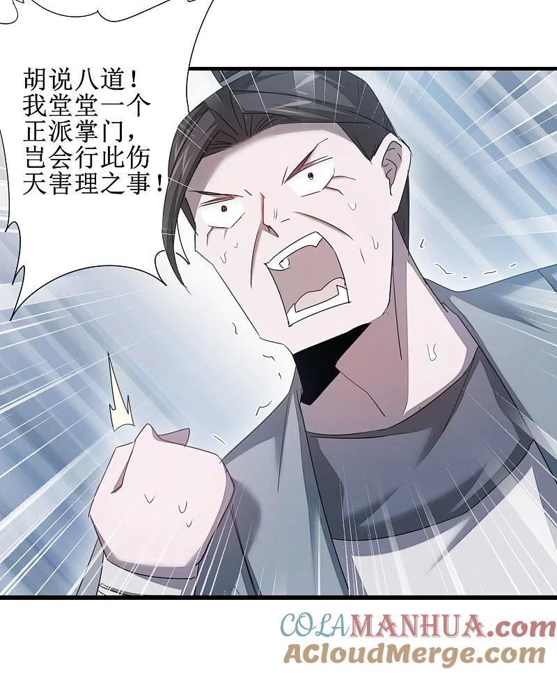 逆转仙途 第94话 挽回一切 第21页