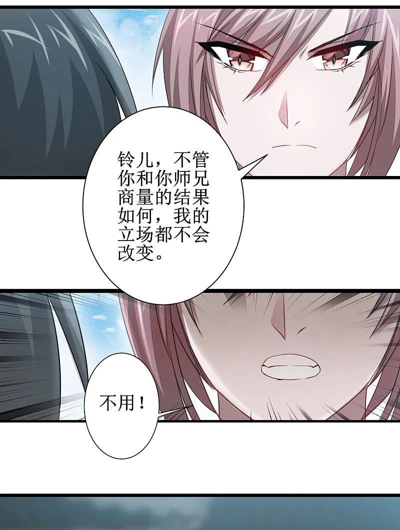 逆转仙途 第94话 挽回一切 第8页