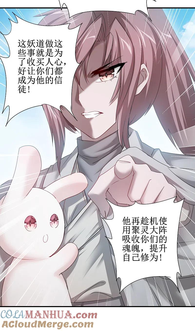 逆转仙途 第94话 挽回一切 第23页