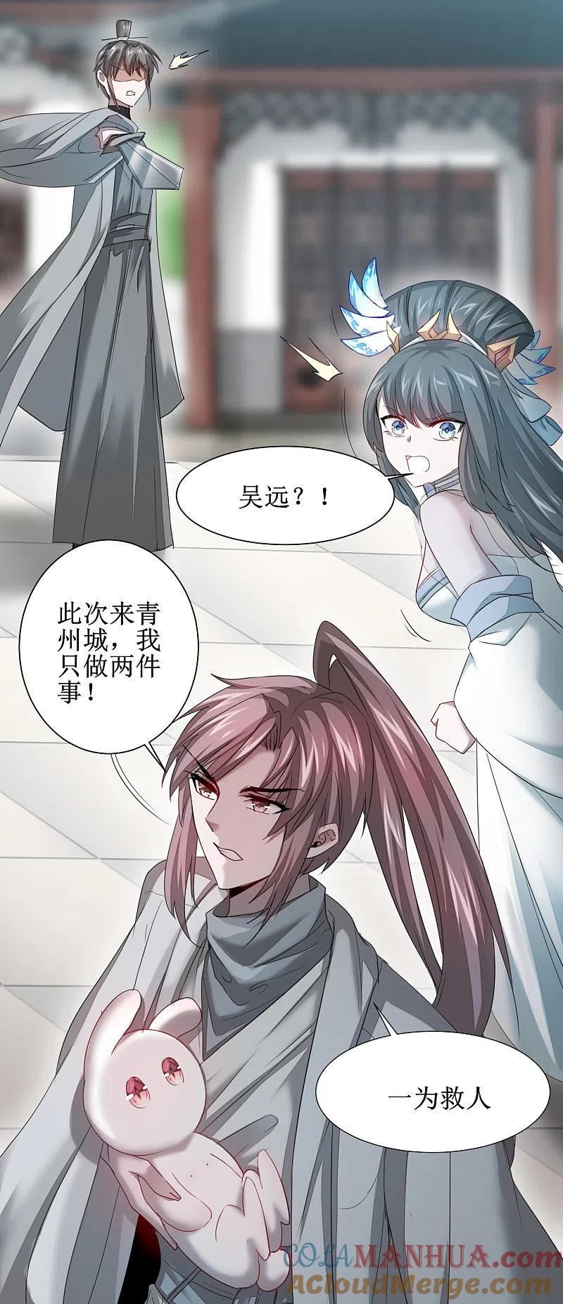逆转仙途 第94话 挽回一切 第9页