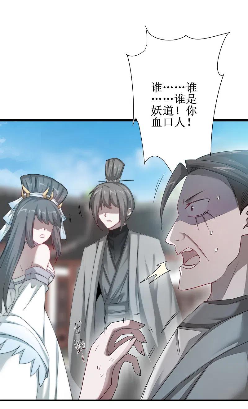 逆转仙途 第94话 挽回一切 第18页