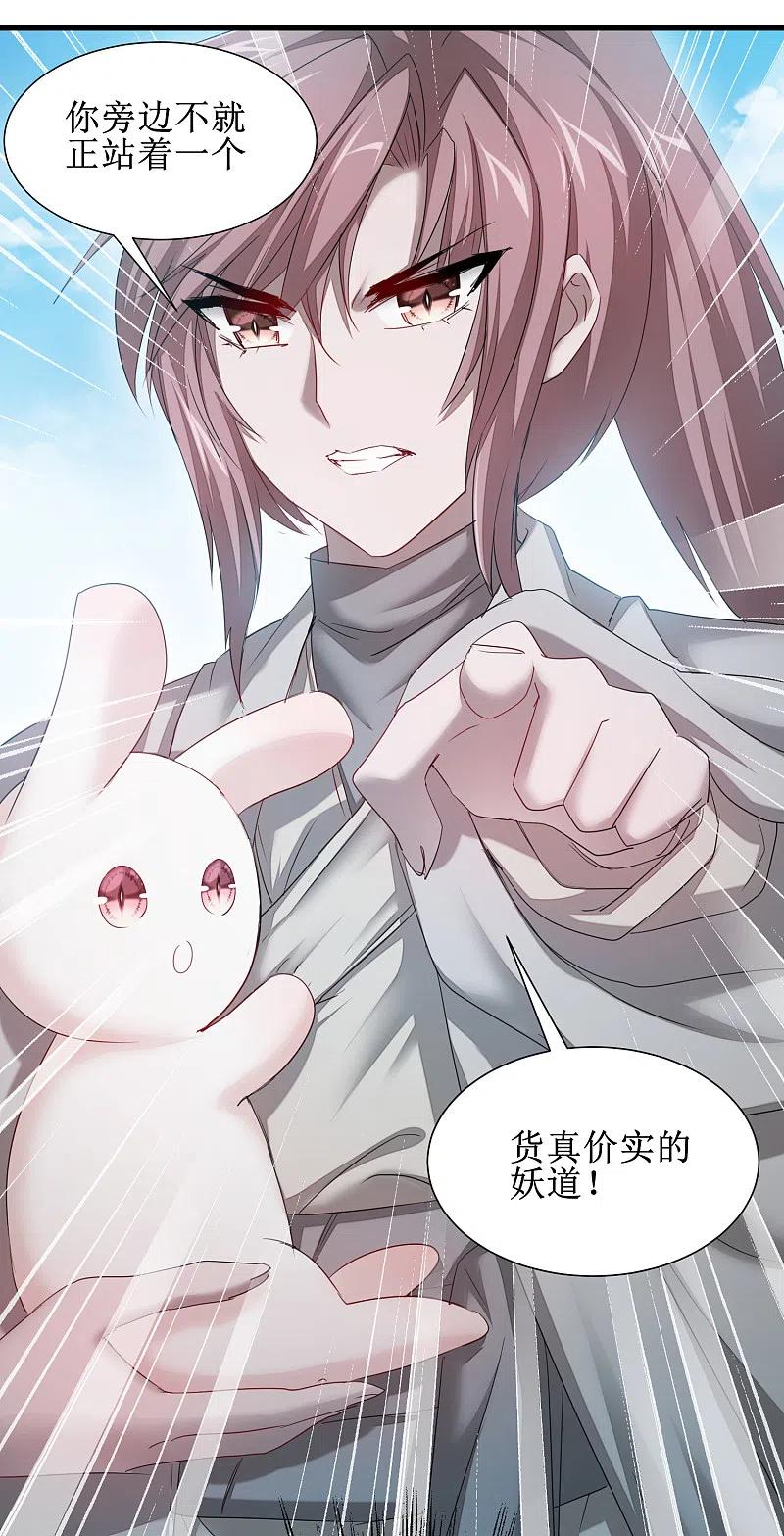 逆转仙途 第94话 挽回一切 第14页