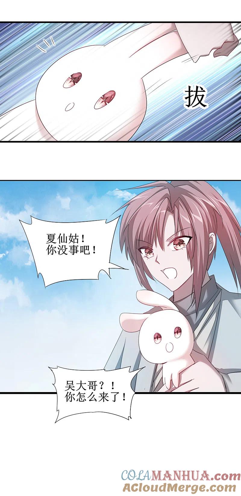 逆转仙途 第94话 挽回一切 第5页