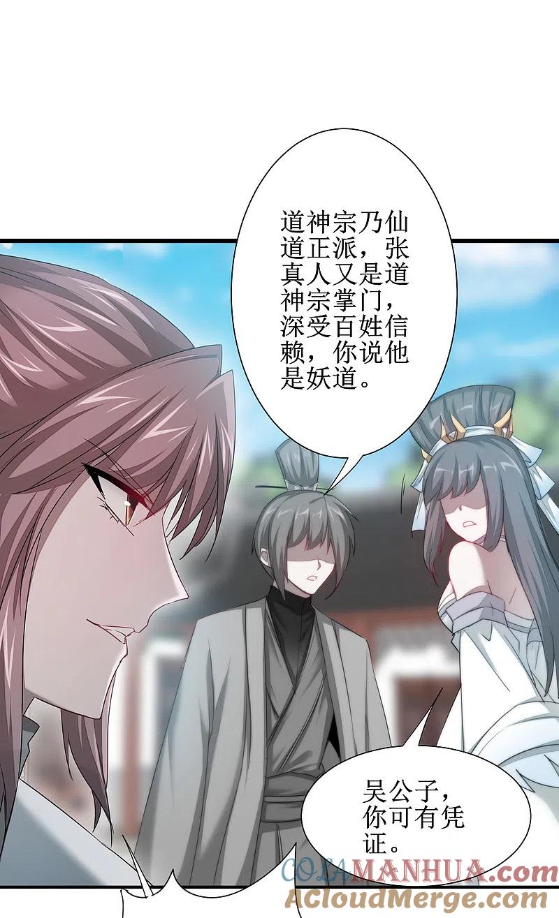 逆转仙途 第94话 挽回一切 第19页