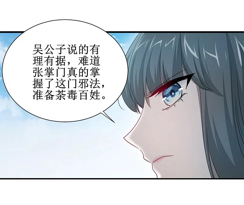 逆转仙途 第94话 挽回一切 第26页
