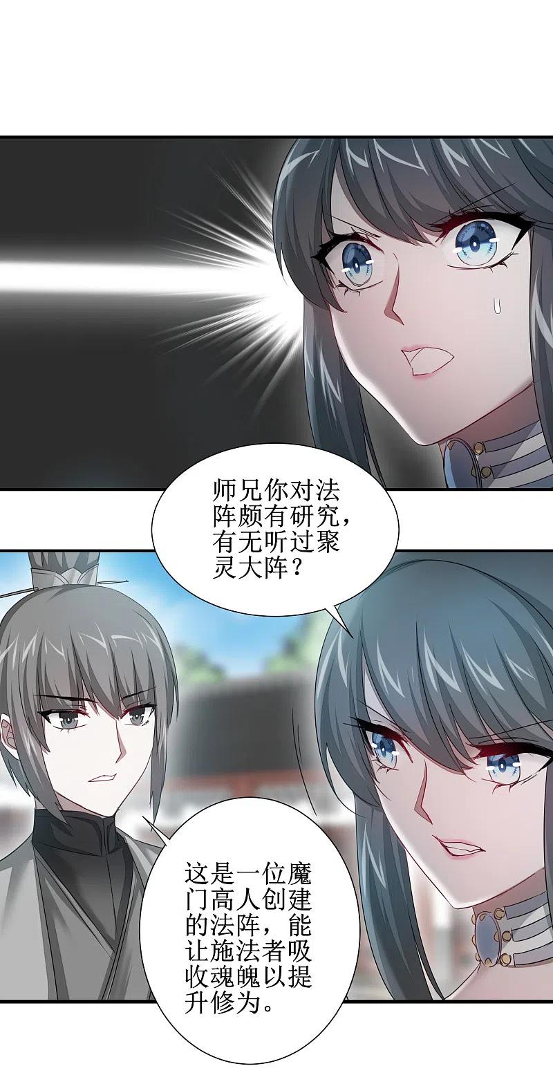 逆转仙途 第94话 挽回一切 第24页