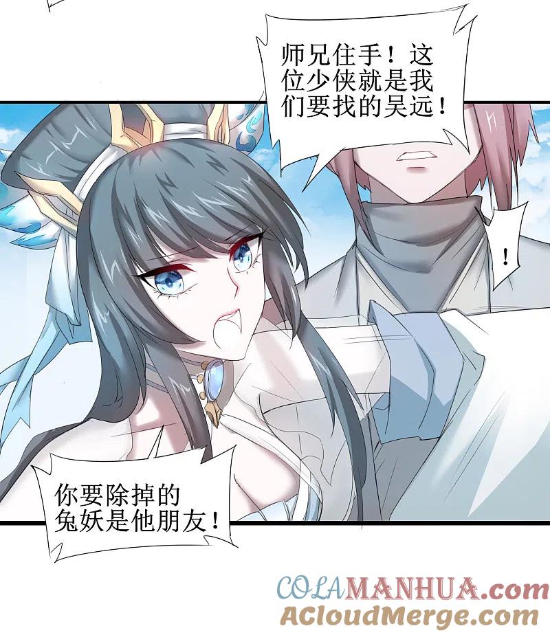 逆转仙途 第94话 挽回一切 第7页
