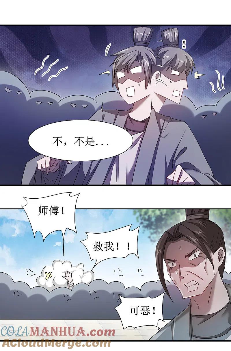 逆转仙途 第95话 最毒之毒 第11页