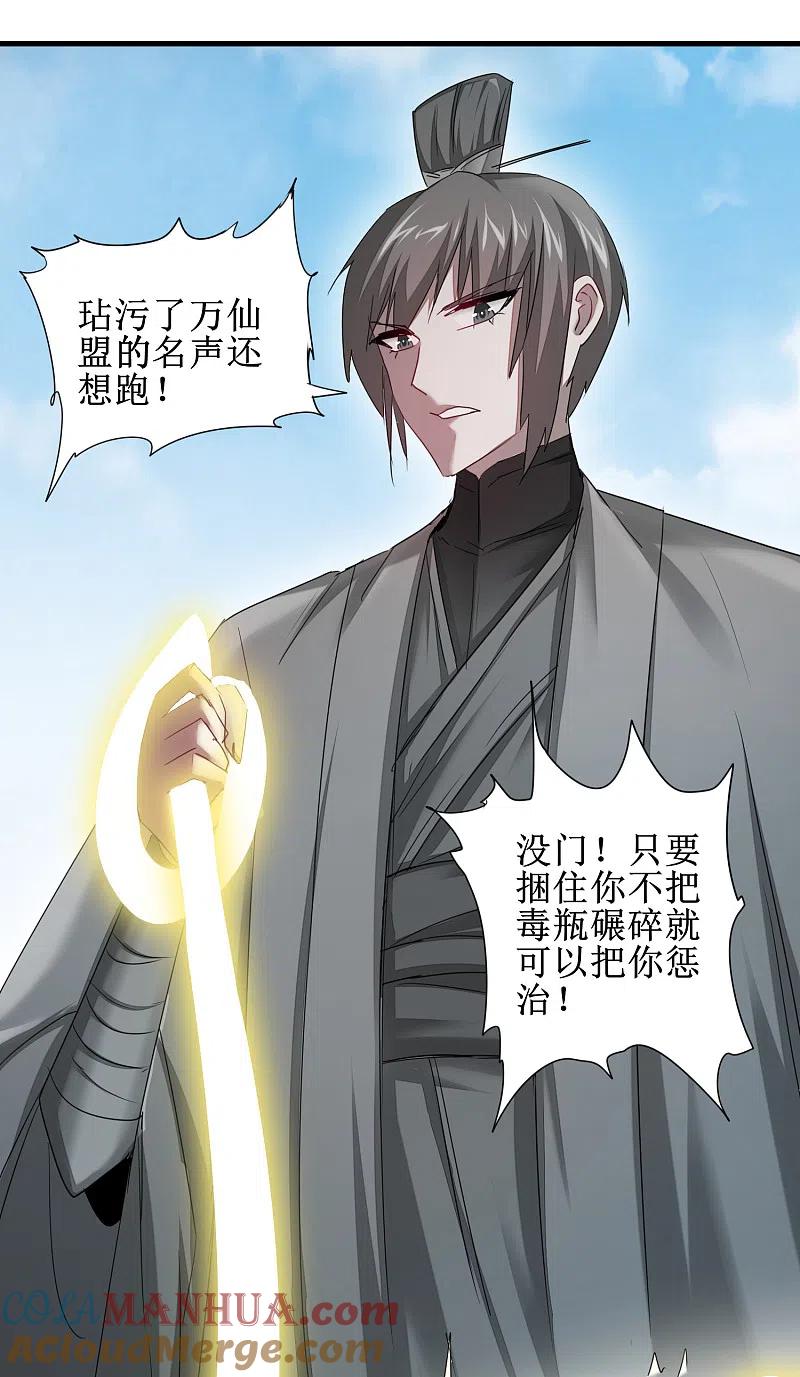 逆转仙途 第95话 最毒之毒 第19页