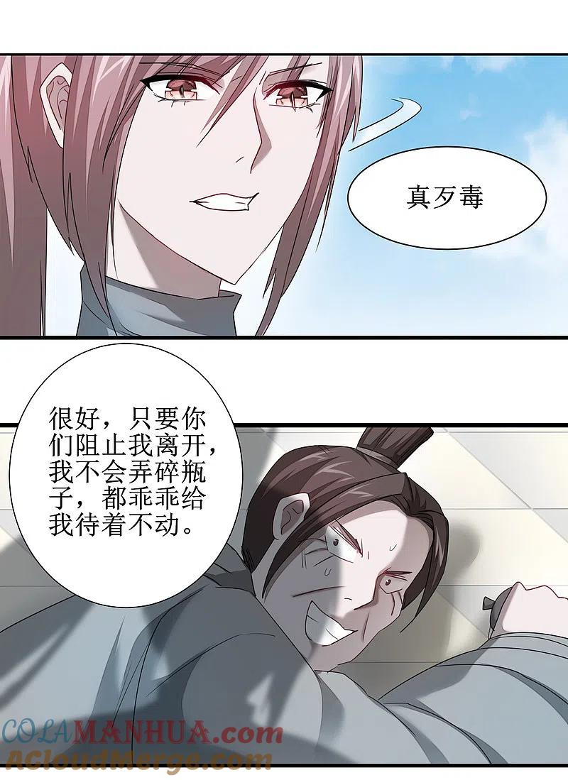 逆转仙途 第95话 最毒之毒 第17页