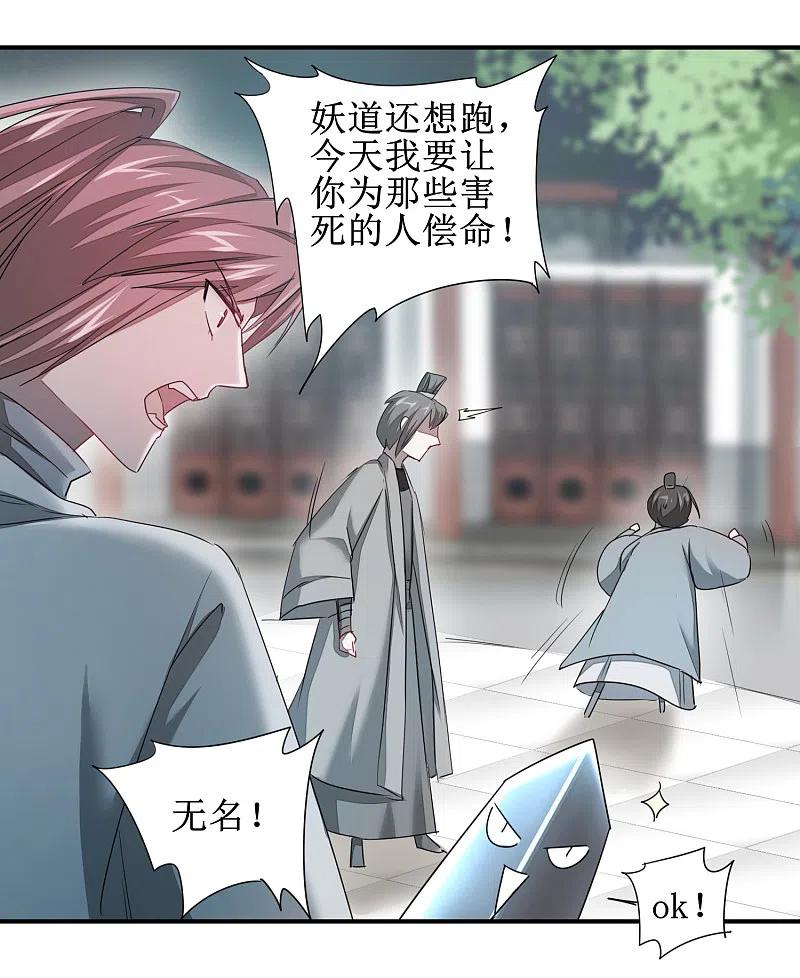 逆转仙途 第95话 最毒之毒 第12页