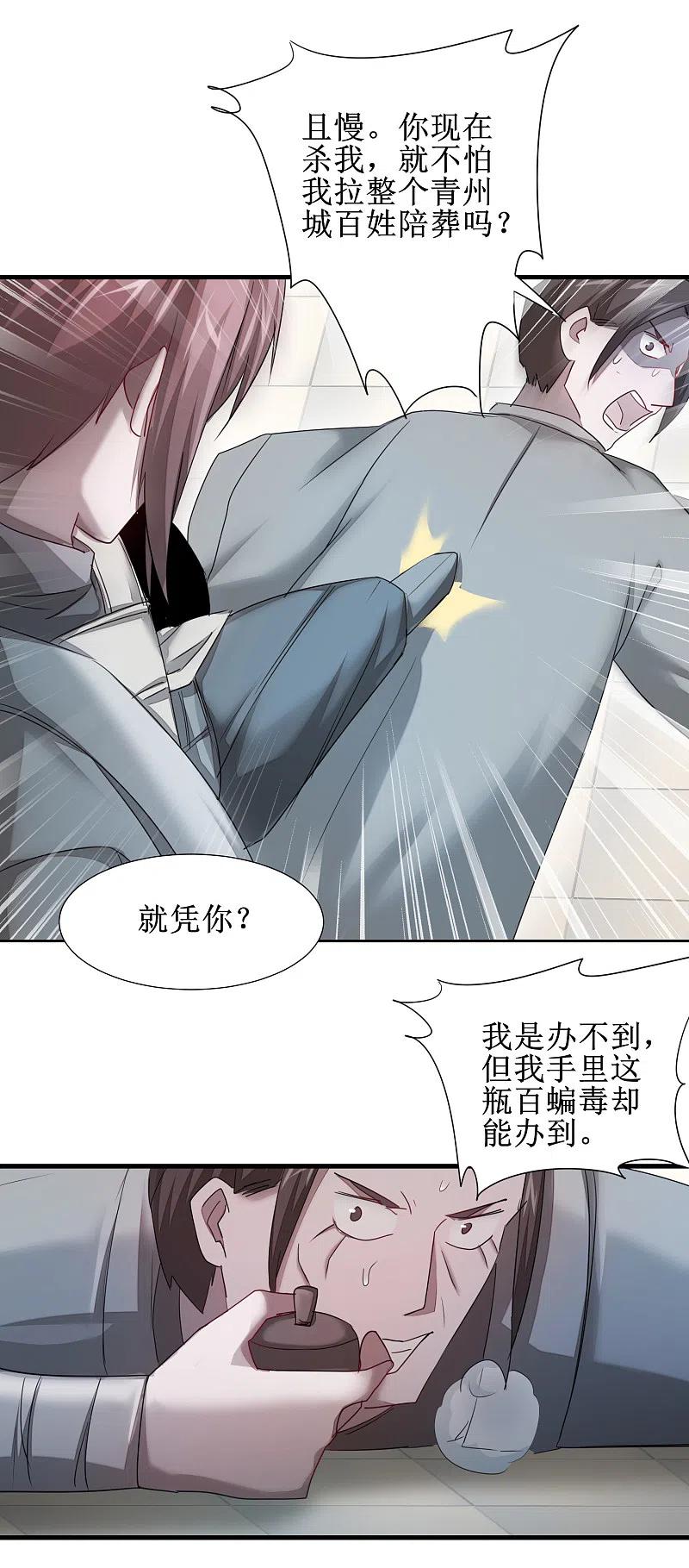 逆转仙途 第95话 最毒之毒 第14页