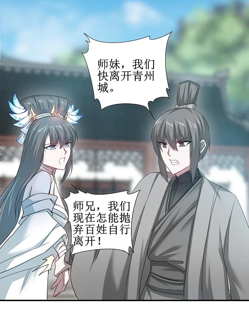逆转仙途 第95话 最毒之毒 第26页