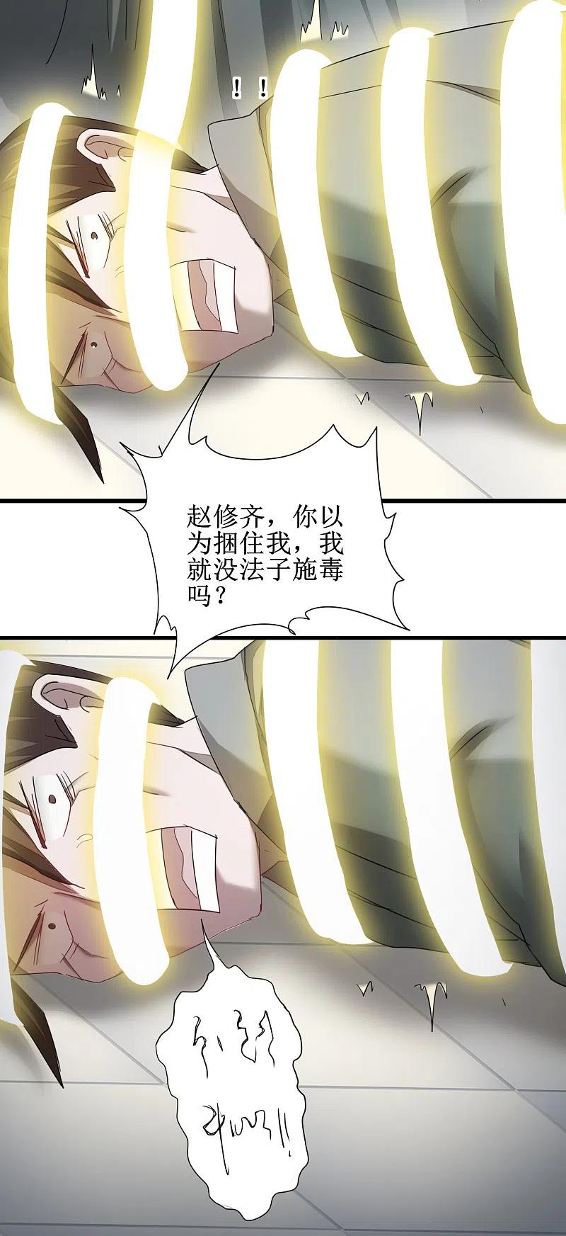 逆转仙途 第95话 最毒之毒 第20页