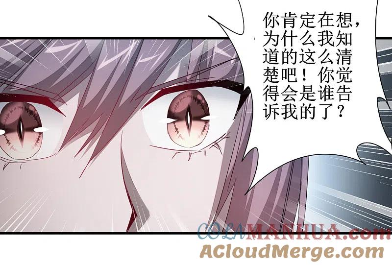 逆转仙途 第95话 最毒之毒 第5页