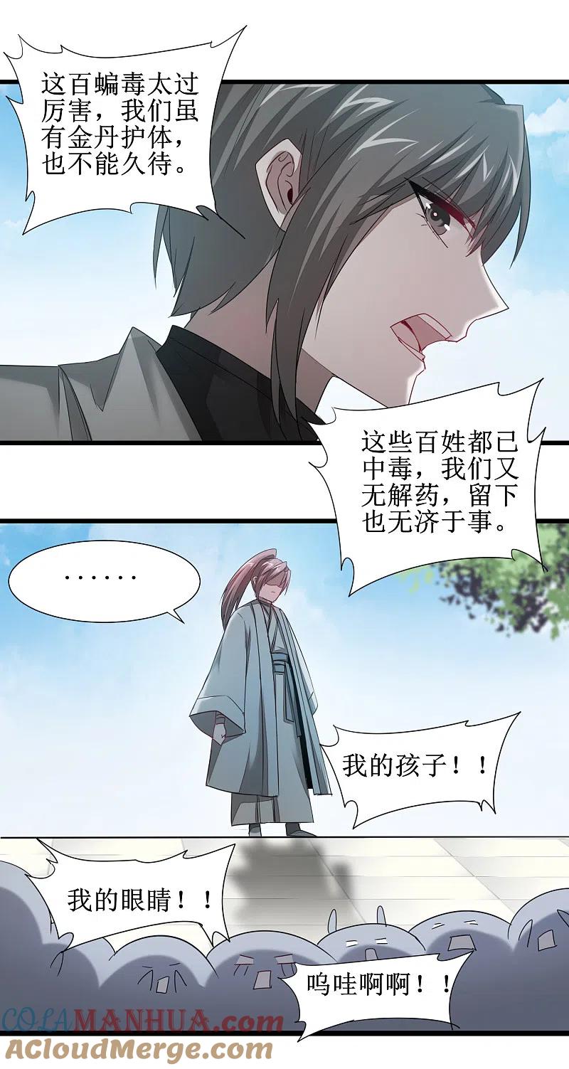 逆转仙途 第95话 最毒之毒 第27页