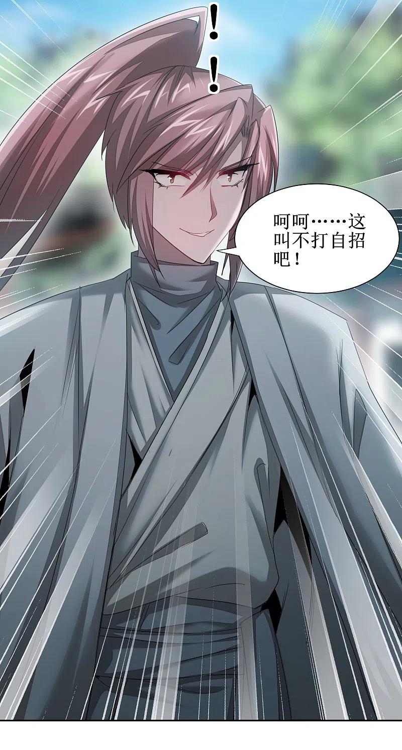 逆转仙途 第95话 最毒之毒 第10页