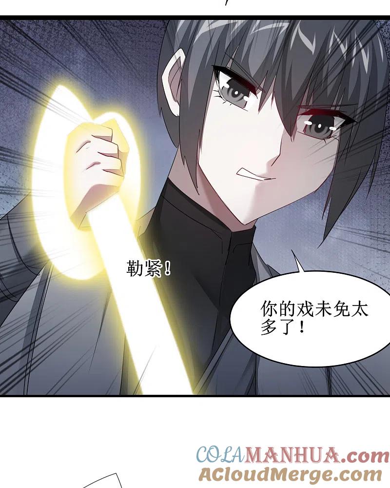 逆转仙途 第95话 最毒之毒 第23页