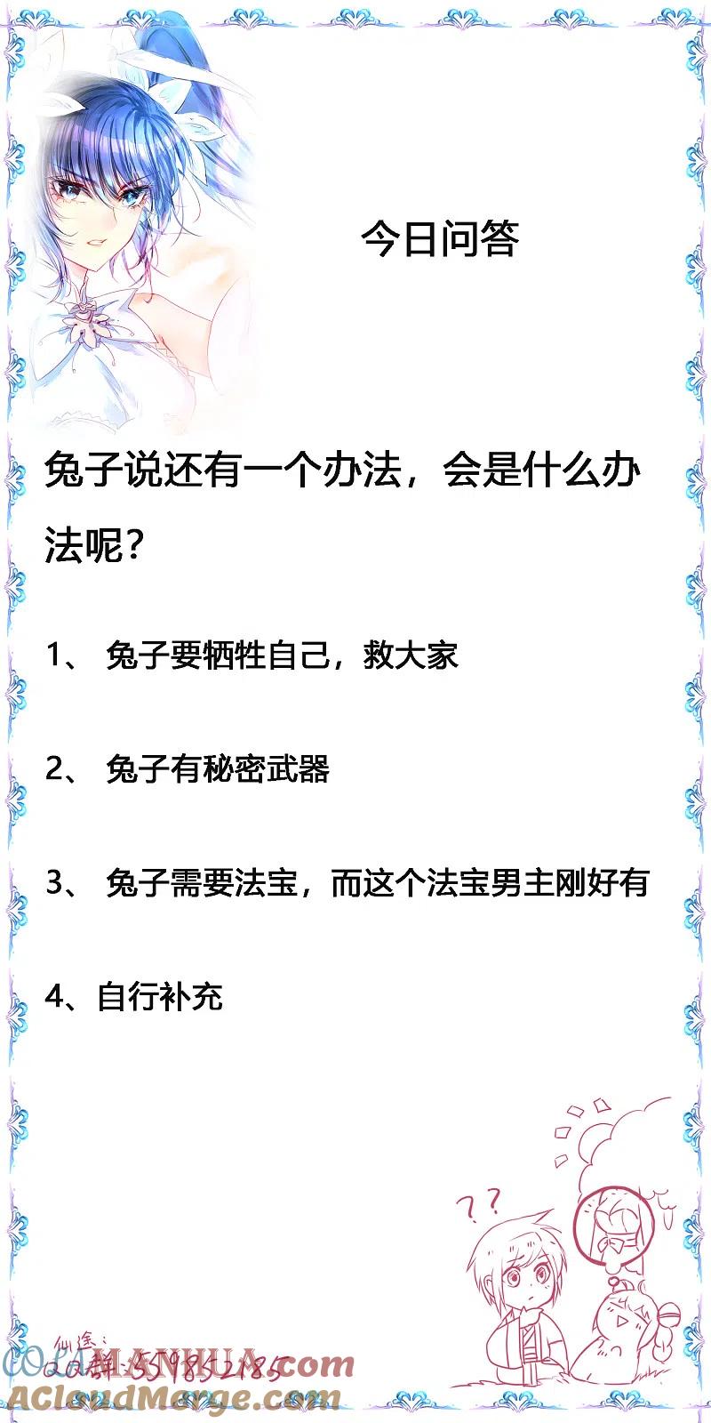 逆转仙途 第95话 最毒之毒 第31页