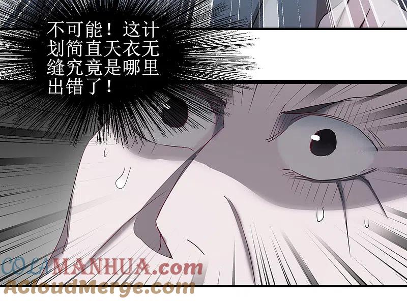 逆转仙途 第95话 最毒之毒 第3页
