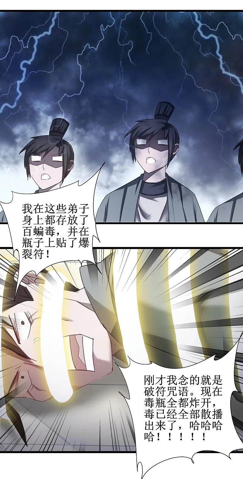 逆转仙途 第95话 最毒之毒 第22页